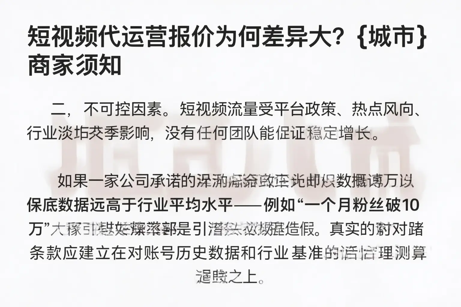 短视频代运营报价为何差异大?建安商家须知