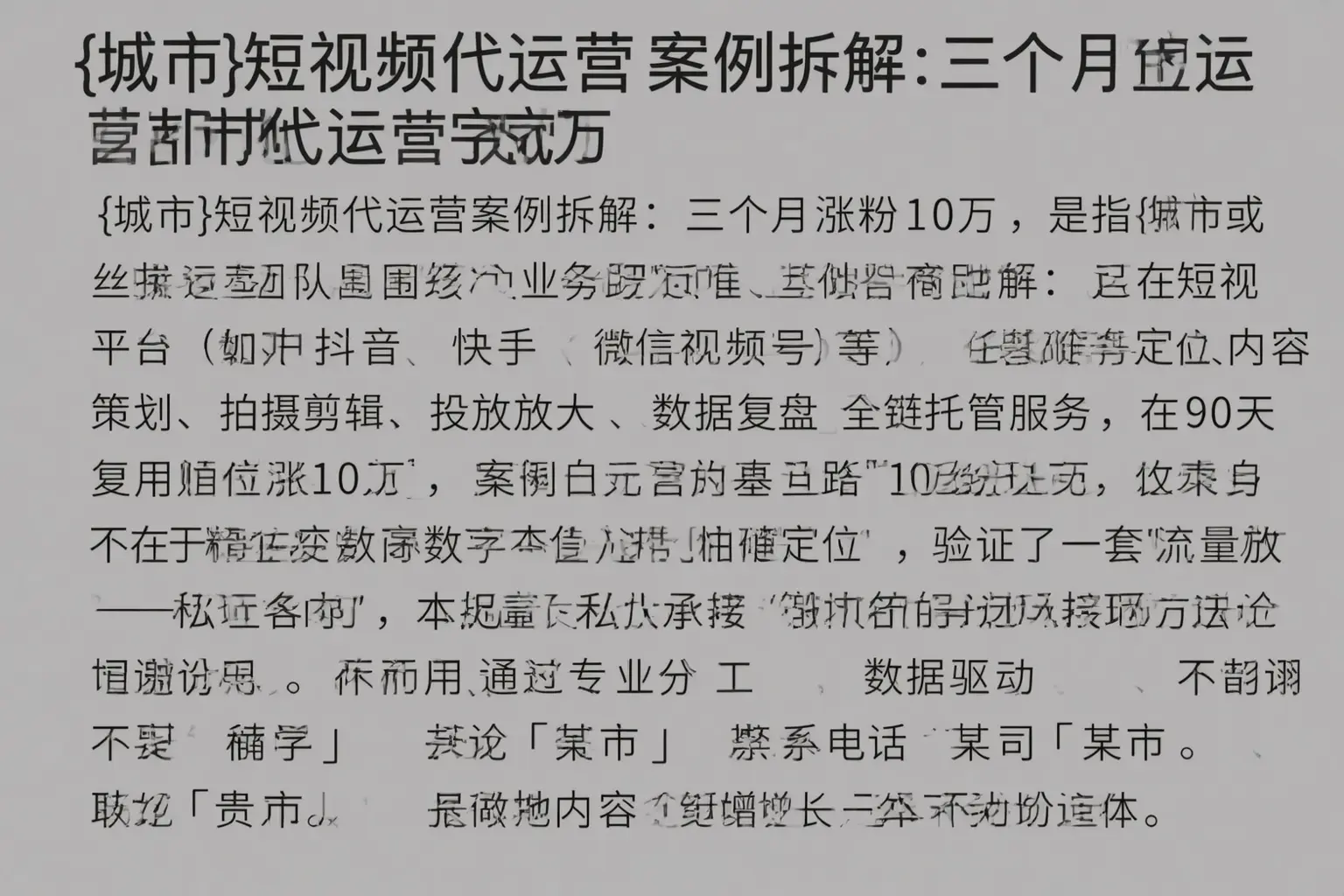 建安短视频代运营案例拆解:三个月涨粉10万