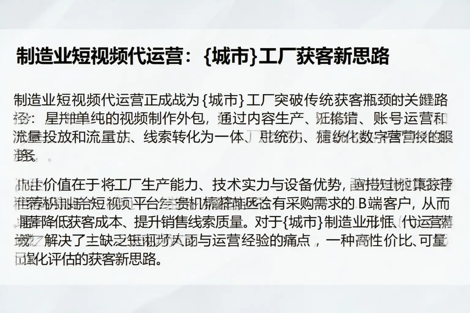 制造业短视频代运营：建安工厂获客新思路
