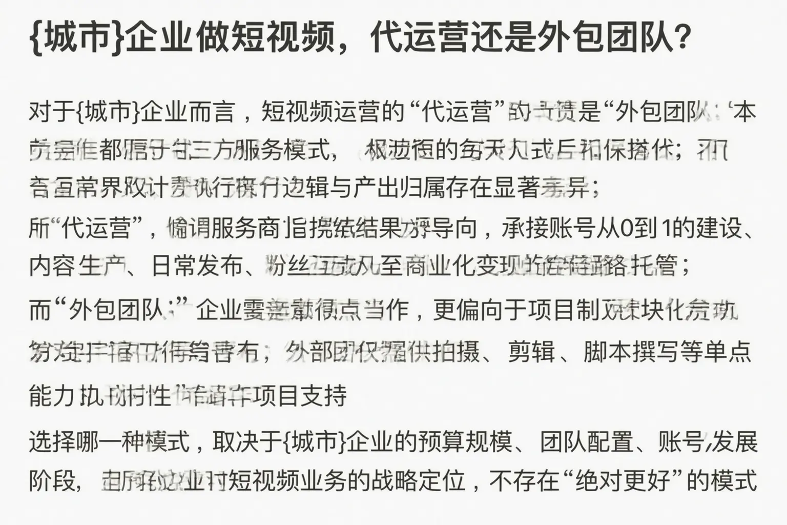 建安企业做短视频,代运营还是外包团队?