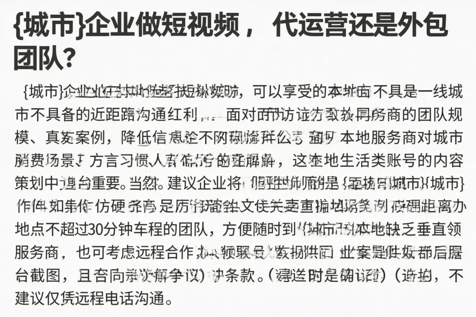 建安企业做短视频,代运营还是外包团队?
