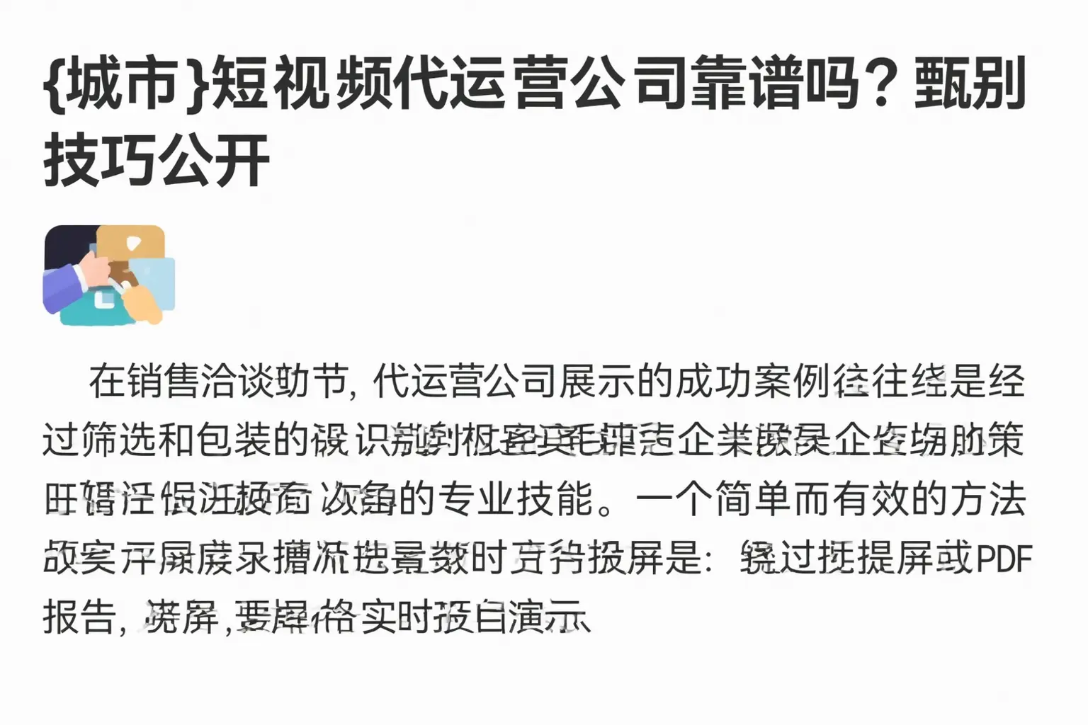 建安短视频代运营公司靠谱吗？甄别技巧公开
