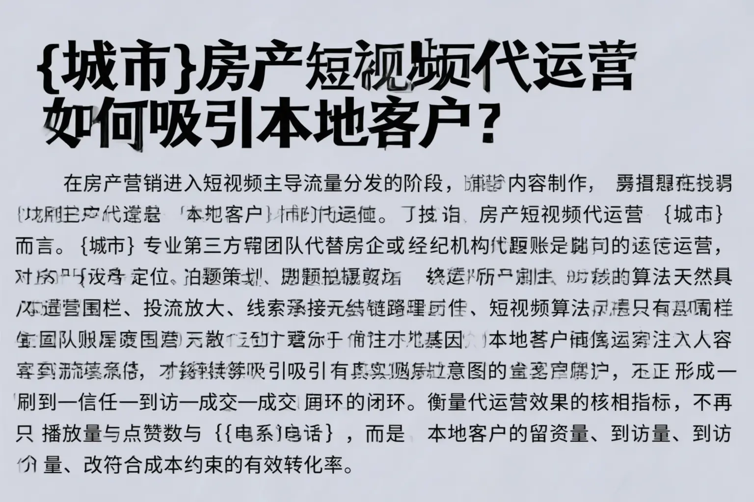 建安房产短视频代运营如何吸引本地客户?
